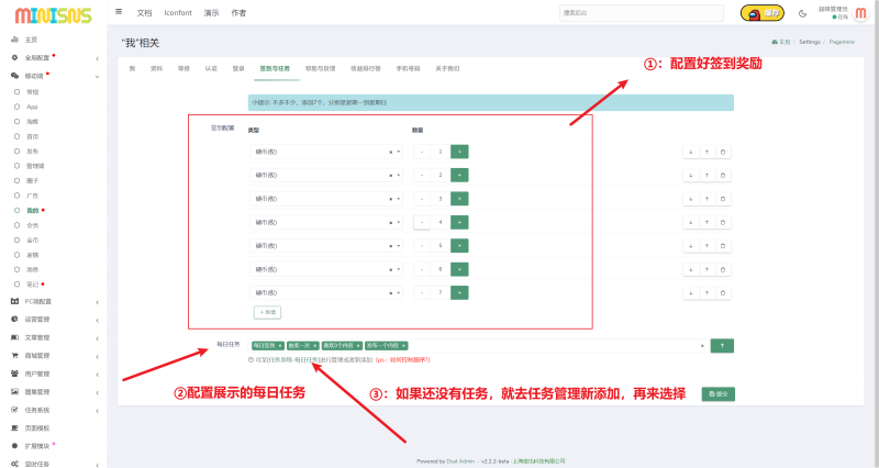 签到与任务页面配置-特嘿综合平台