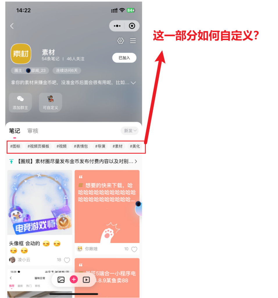 图片[1]-圈子话题如何自定义-特嘿综合平台