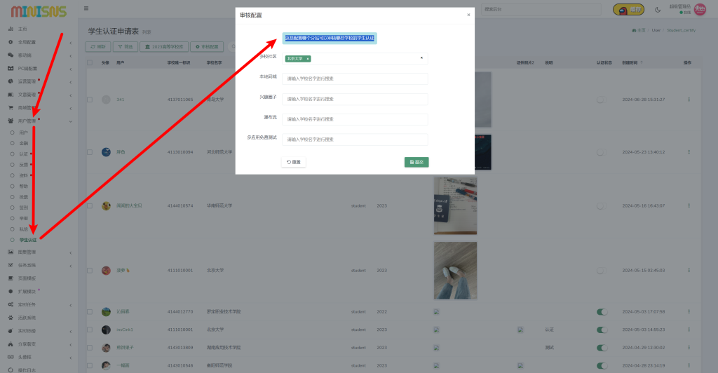 图片[1]-如何配置分站可审核学生认证-特嘿综合平台